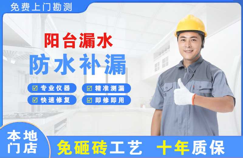 上高阳台漏水维修